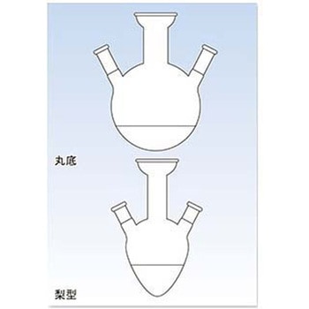 蒸留用三ツ口フラスコ 1517シリーズ コスモスビード