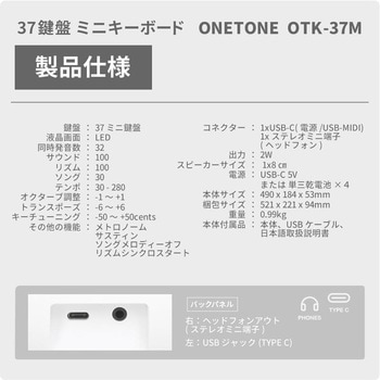 37鍵電子ミニキーボード ONETONE