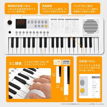 37鍵電子ミニキーボード ONETONE
