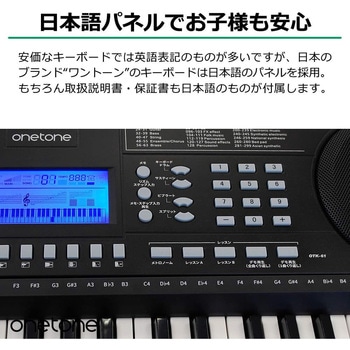 61鍵電子キーボード ONETONE