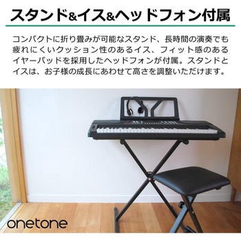 61鍵電子キーボード ONETONE