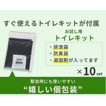 防災用 簡易トイレ お試しトイレキット×10回分 折り畳み式 FUTURE FOX