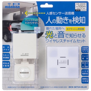 人感センサー送信機+光フラッシュ電池式受信機 オーム電機