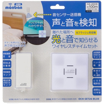 音センサー送信機+光フラッシュ電池式受信機 オーム電機