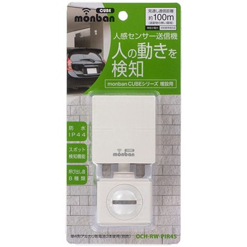 人感センサー送信機 オーム電機