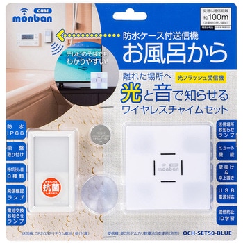 防水押しボタン送信機+光フラッシュ電池式受信機 オーム電機
