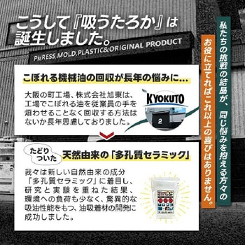 油吸着材【吸うたろか】 旭東