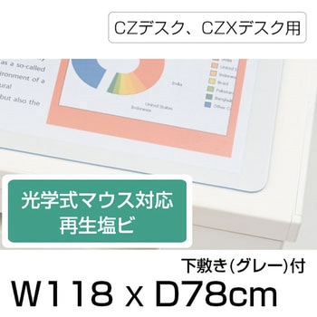 CZデスクマット光学下敷付 イトーキ