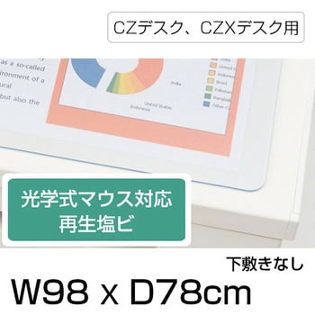 CZデスクマット光学 イトーキ