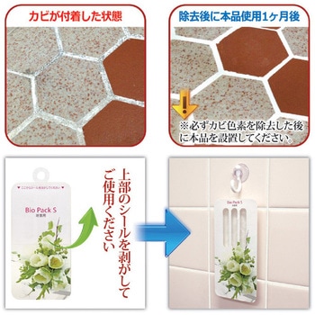 バイオパックS 防カビ 浴室用 後藤