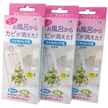 バイオパックS 防カビ 浴室用 3個組 後藤