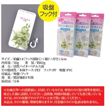 バイオパックS 防カビ 浴室用 3個組 後藤