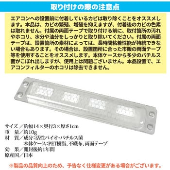 870455 バイオパックA 家庭用エアコン用防カビ・防臭 1個 後藤 【通販