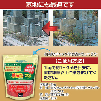 除草材「草枯れちゃん」 2kg 後藤