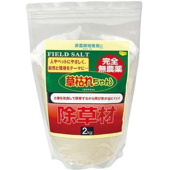 除草材「草枯れちゃん」 2kg 後藤