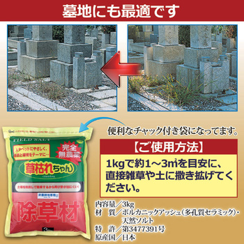 除草材「草枯れちゃん」 3kg 旭東