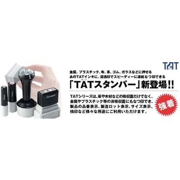 【名入れ】TATスタンパー マル30ゴウ キセイインキ ハンコ・印鑑のオーダー シヤチハタ