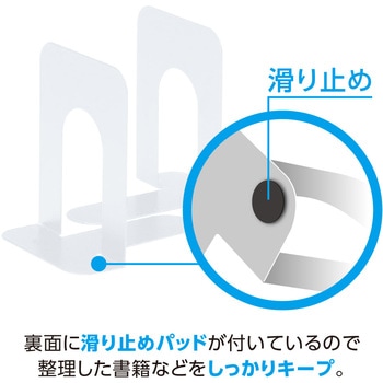 ブックエンド 1組(2枚) 白 SONIC(ソニック・文具)