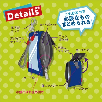 ピタットパス カードケース スパイラルキーチェーン SONIC(ソニック・文具)