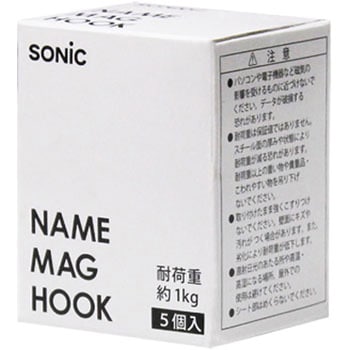 ネームマグフック 1kg 5個入 色込み SONIC(ソニック・文具)