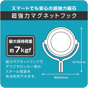超強力マグネットフック 7kgタイプ SONIC(ソニック・文具)