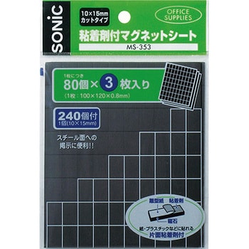 MS-353 粘着剤付マグネットシート 10×15 カットタイプ SONIC(ソニック