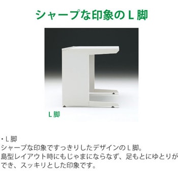 CZRS平机L脚＜配送時組立サービス付＞ イトーキ