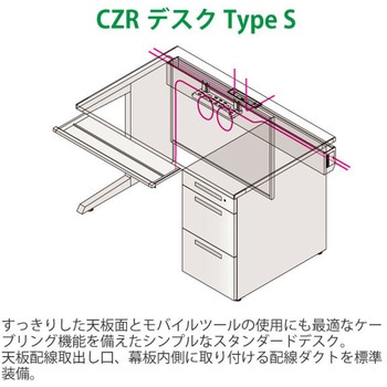 CZRS平机L脚＜配送時組立サービス付＞ イトーキ