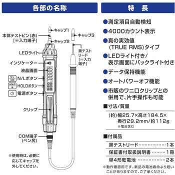 ペン型デジタルマルチテスター TRMS オーム電機