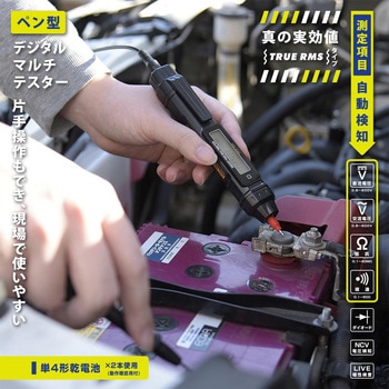 ペン型デジタルマルチテスター TRMS オーム電機
