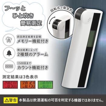 アルコールテスター オーム電機