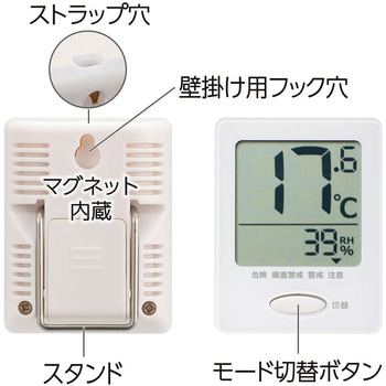 温度が見やすい温湿度計 健康サポート付 オーム電機