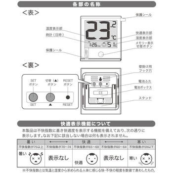 温度が見やすい温湿度計 時計・快適表示付 オーム電機
