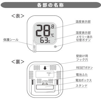 温度が見やすい温湿度計 メモリー付 オーム電機