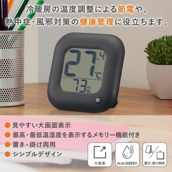 温度が見やすい温湿度計 メモリー付 オーム電機