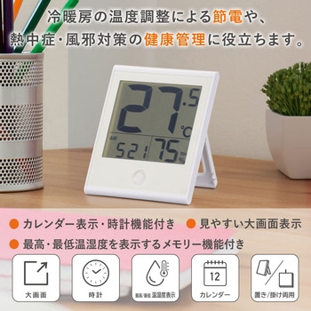 デジタル温湿度計 大画面 時計機能付き オーム電機