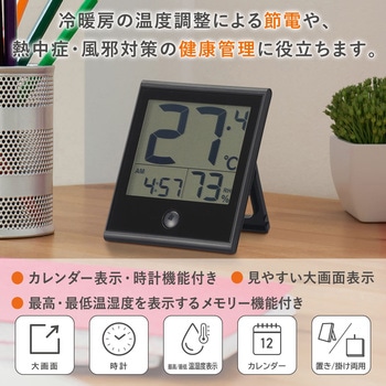 デジタル温湿度計 大画面 時計機能付き オーム電機
