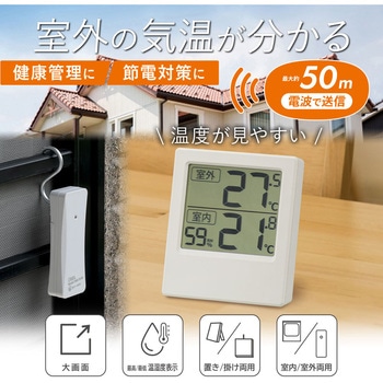 屋外温度がわかる電波温湿度計 オーム電機