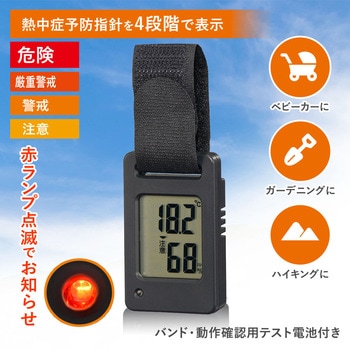 熱中症警告付きポータブル温湿度計 - オーム電機