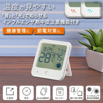 温湿度計 インフル・熱中症注意表示付 オーム電機