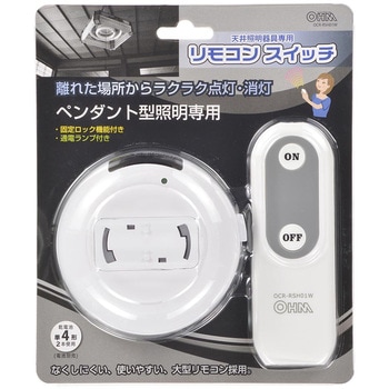 リモコンスイッチ ペンダント型照明専用 タイマー機能付き オーム電機