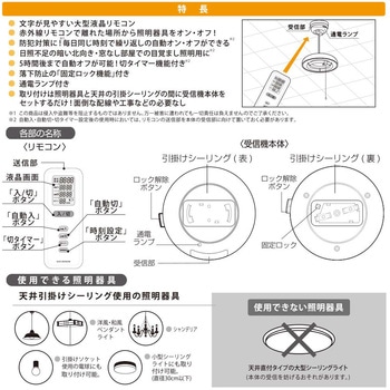 ペンダント照明用リモコンスイッチ タイマー付 オーム電機