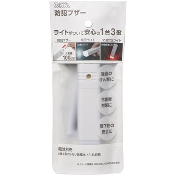 防犯ブザー LEDライト付き 100dB 1台3役 オーム電機