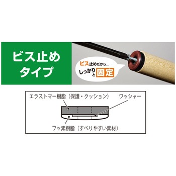 スライドクッション ビス止めタイプ 光
