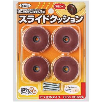 スライドクッション ビス止めタイプ 光