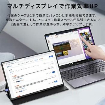 モバイルディスプレイ FullHD YAMAZEN(山善)