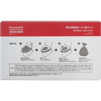 防災用簡易トイレ袋セット モノタロウ