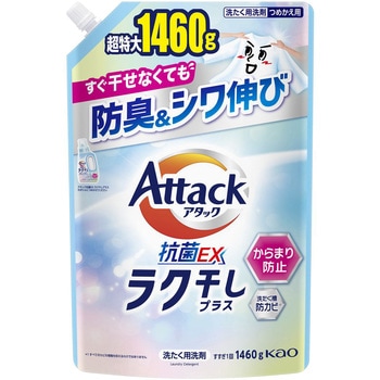 アタック抗菌EX ラク干しプラス つめかえ用1460g 花王