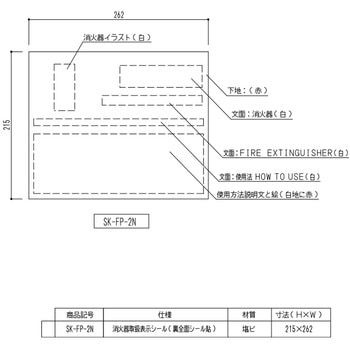 消火器取扱表示板シール 神栄ホームクリエイト(新協和)