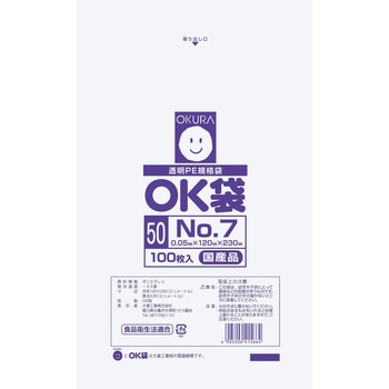ポリエチレン製規格袋 OK袋 オークラ